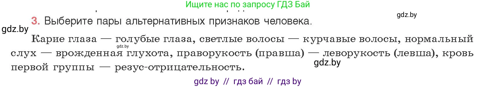 Биология, 11 класс Учебник, авторы: Дашков Максим Леонидович, Песнякевич Александр Георгиевич, Головач Алексей Михайлович, издательство Народная асвета, Минск, 2021, голубого цвета, страница 159, номер 3, Условие