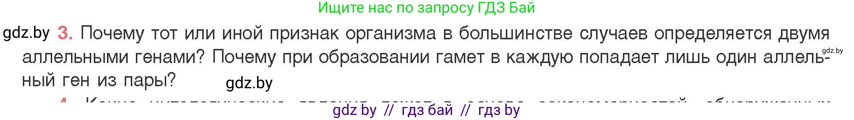 Биология, 11 класс Учебник, авторы: Дашков Максим Леонидович, Песнякевич Александр Георгиевич, Головач Алексей Михайлович, издательство Народная асвета, Минск, 2021, голубого цвета, страница 164, номер 3, Условие