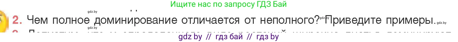 Биология, 11 класс Учебник, авторы: Дашков Максим Леонидович, Песнякевич Александр Георгиевич, Головач Алексей Михайлович, издательство Народная асвета, Минск, 2021, голубого цвета, страница 170, номер 2, Условие