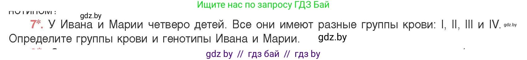 Биология, 11 класс Учебник, авторы: Дашков Максим Леонидович, Песнякевич Александр Георгиевич, Головач Алексей Михайлович, издательство Народная асвета, Минск, 2021, голубого цвета, страница 170, номер 7, Условие
