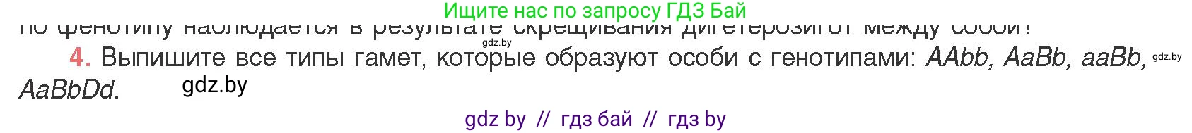 Биология, 11 класс Учебник, авторы: Дашков Максим Леонидович, Песнякевич Александр Георгиевич, Головач Алексей Михайлович, издательство Народная асвета, Минск, 2021, голубого цвета, страница 174, номер 4, Условие