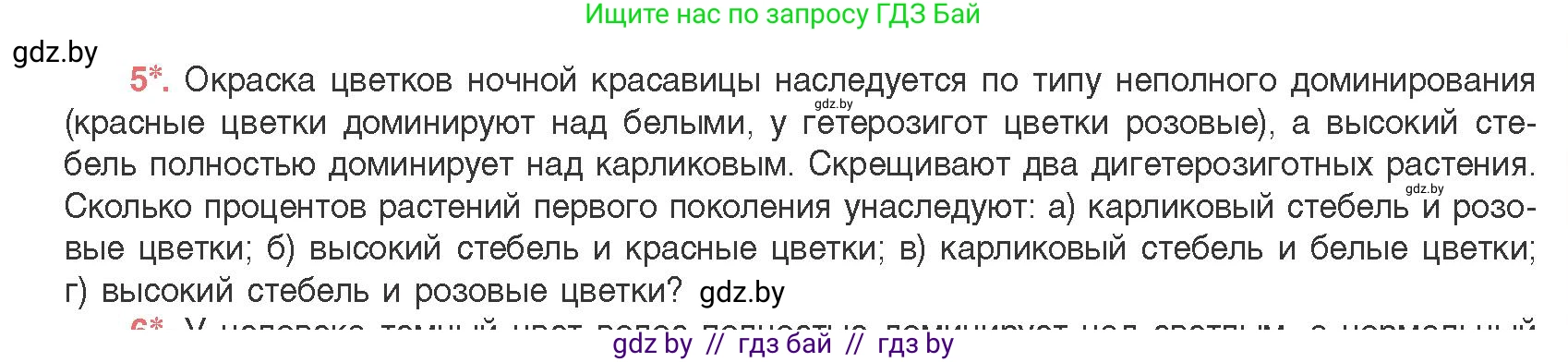Биология, 11 класс Учебник, авторы: Дашков Максим Леонидович, Песнякевич Александр Георгиевич, Головач Алексей Михайлович, издательство Народная асвета, Минск, 2021, голубого цвета, страница 175, номер 5, Условие