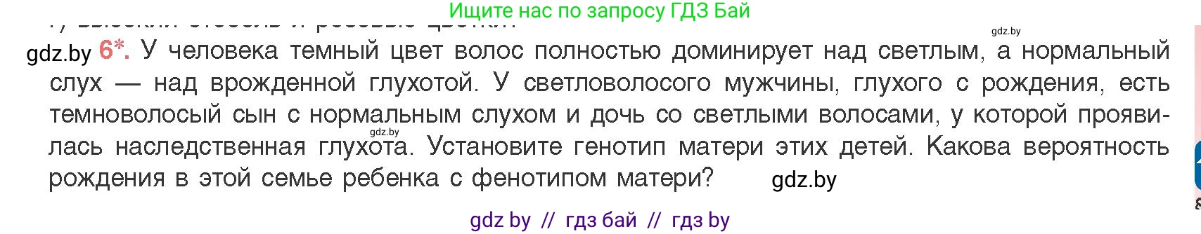Биология, 11 класс Учебник, авторы: Дашков Максим Леонидович, Песнякевич Александр Георгиевич, Головач Алексей Михайлович, издательство Народная асвета, Минск, 2021, голубого цвета, страница 175, номер 6, Условие