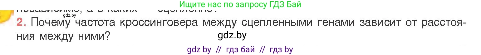 Биология, 11 класс Учебник, авторы: Дашков Максим Леонидович, Песнякевич Александр Георгиевич, Головач Алексей Михайлович, издательство Народная асвета, Минск, 2021, голубого цвета, страница 180, номер 2, Условие