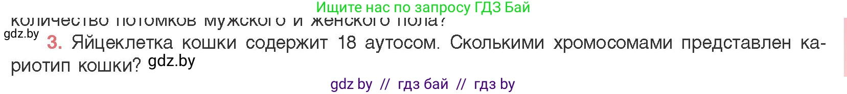 Биология, 11 класс Учебник, авторы: Дашков Максим Леонидович, Песнякевич Александр Георгиевич, Головач Алексей Михайлович, издательство Народная асвета, Минск, 2021, голубого цвета, страница 187, номер 3, Условие