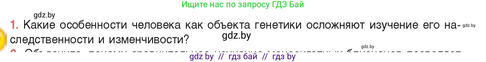 Биология, 11 класс Учебник, авторы: Дашков Максим Леонидович, Песнякевич Александр Георгиевич, Головач Алексей Михайлович, издательство Народная асвета, Минск, 2021, голубого цвета, страница 203, номер 1, Условие