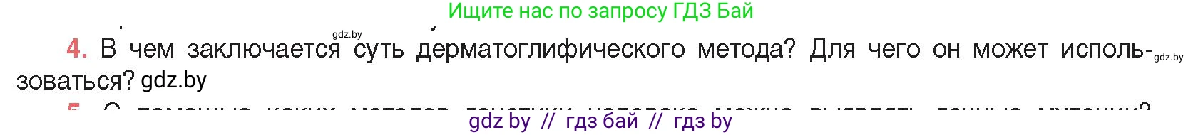 Биология, 11 класс Учебник, авторы: Дашков Максим Леонидович, Песнякевич Александр Георгиевич, Головач Алексей Михайлович, издательство Народная асвета, Минск, 2021, голубого цвета, страница 203, номер 4, Условие
