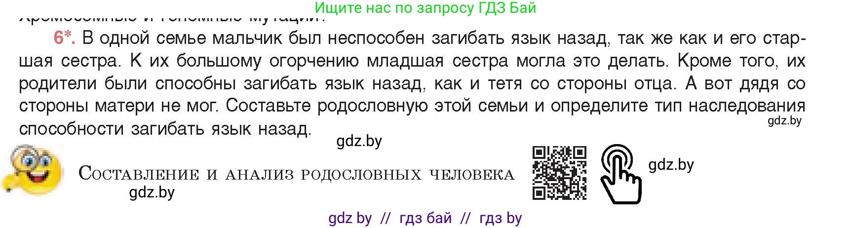 Биология, 11 класс Учебник, авторы: Дашков Максим Леонидович, Песнякевич Александр Георгиевич, Головач Алексей Михайлович, издательство Народная асвета, Минск, 2021, голубого цвета, страница 203, номер 6, Условие