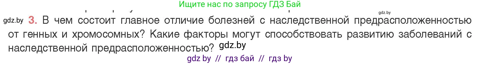 Биология, 11 класс Учебник, авторы: Дашков Максим Леонидович, Песнякевич Александр Георгиевич, Головач Алексей Михайлович, издательство Народная асвета, Минск, 2021, голубого цвета, страница 208, номер 3, Условие
