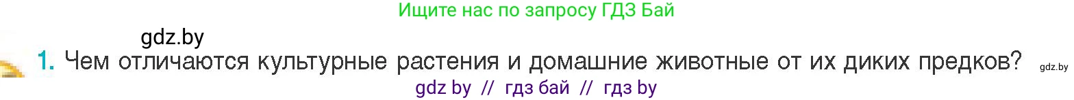 Биология, 11 класс Учебник, авторы: Дашков Максим Леонидович, Песнякевич Александр Георгиевич, Головач Алексей Михайлович, издательство Народная асвета, Минск, 2021, голубого цвета, страница 214, номер 1, Условие