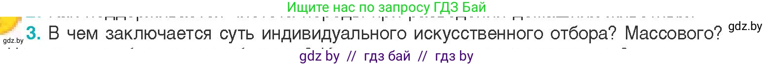 Биология, 11 класс Учебник, авторы: Дашков Максим Леонидович, Песнякевич Александр Георгиевич, Головач Алексей Михайлович, издательство Народная асвета, Минск, 2021, голубого цвета, страница 214, номер 3, Условие