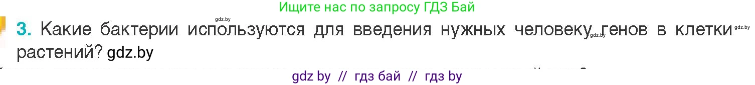 Биология, 11 класс Учебник, авторы: Дашков Максим Леонидович, Песнякевич Александр Георгиевич, Головач Алексей Михайлович, издательство Народная асвета, Минск, 2021, голубого цвета, страница 218, номер 3, Условие