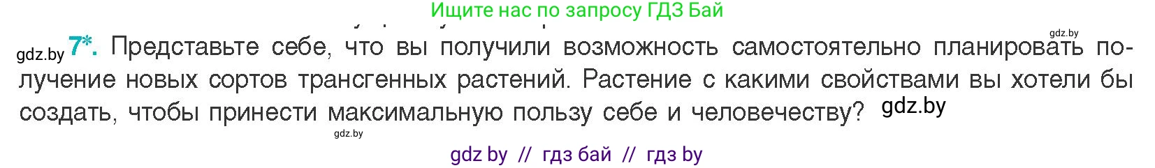 Биология, 11 класс Учебник, авторы: Дашков Максим Леонидович, Песнякевич Александр Георгиевич, Головач Алексей Михайлович, издательство Народная асвета, Минск, 2021, голубого цвета, страница 218, номер 7, Условие