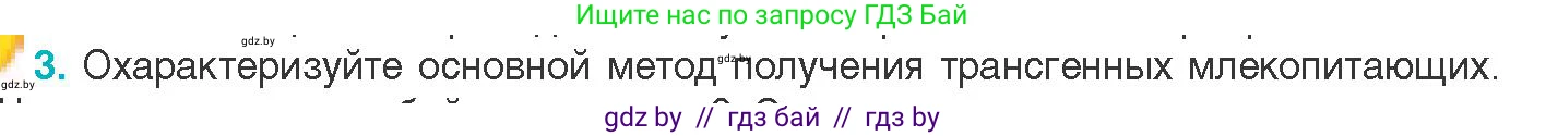 Биология, 11 класс Учебник, авторы: Дашков Максим Леонидович, Песнякевич Александр Георгиевич, Головач Алексей Михайлович, издательство Народная асвета, Минск, 2021, голубого цвета, страница 223, номер 3, Условие