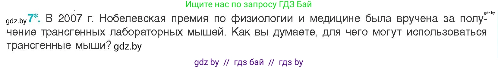 Биология, 11 класс Учебник, авторы: Дашков Максим Леонидович, Песнякевич Александр Георгиевич, Головач Алексей Михайлович, издательство Народная асвета, Минск, 2021, голубого цвета, страница 223, номер 7, Условие