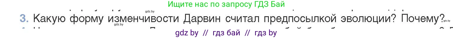 Биология, 11 класс Учебник, авторы: Дашков Максим Леонидович, Песнякевич Александр Георгиевич, Головач Алексей Михайлович, издательство Народная асвета, Минск, 2021, голубого цвета, страница 234, номер 3, Условие