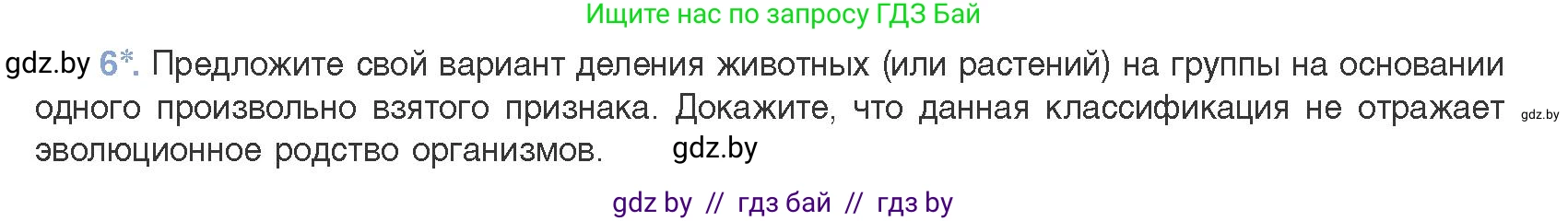 Биология, 11 класс Учебник, авторы: Дашков Максим Леонидович, Песнякевич Александр Георгиевич, Головач Алексей Михайлович, издательство Народная асвета, Минск, 2021, голубого цвета, страница 265, номер 6, Условие