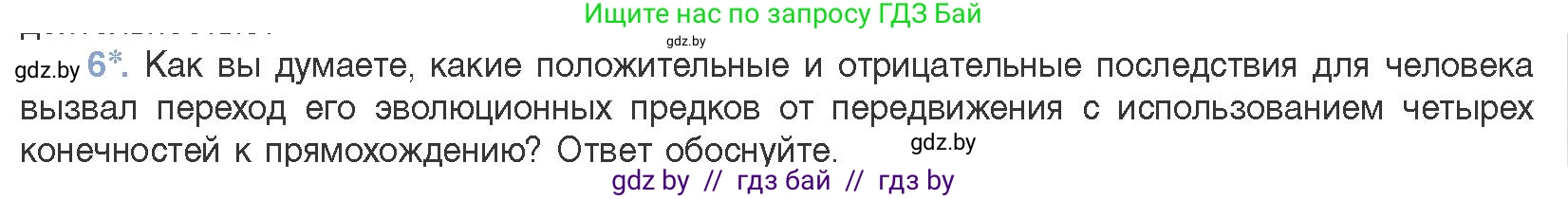 Биология, 11 класс Учебник, авторы: Дашков Максим Леонидович, Песнякевич Александр Георгиевич, Головач Алексей Михайлович, издательство Народная асвета, Минск, 2021, голубого цвета, страница 271, номер 6, Условие