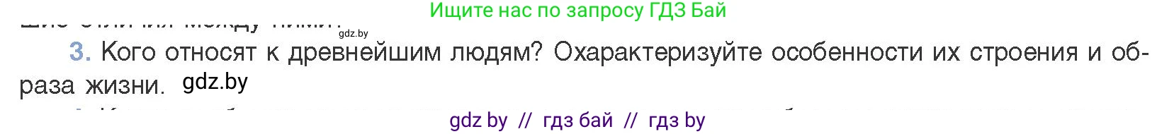 Биология, 11 класс Учебник, авторы: Дашков Максим Леонидович, Песнякевич Александр Георгиевич, Головач Алексей Михайлович, издательство Народная асвета, Минск, 2021, голубого цвета, страница 276, номер 3, Условие
