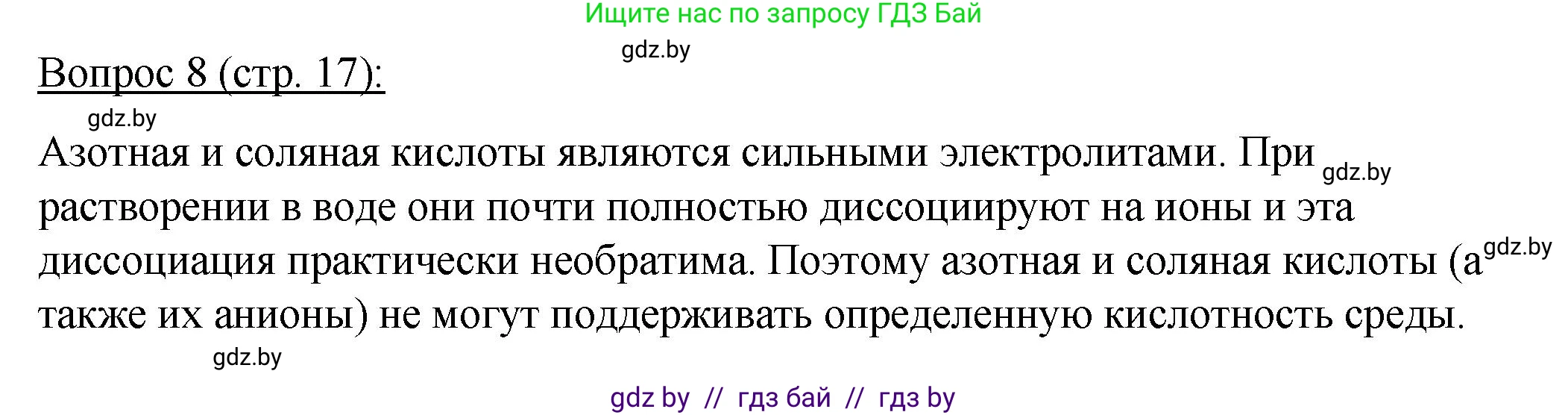 Биология, 11 класс Учебник, авторы: Дашков Максим Леонидович, Песнякевич Александр Георгиевич, Головач Алексей Михайлович, издательство Народная асвета, Минск, 2021, голубого цвета, страница 17, номер 8, Решение
