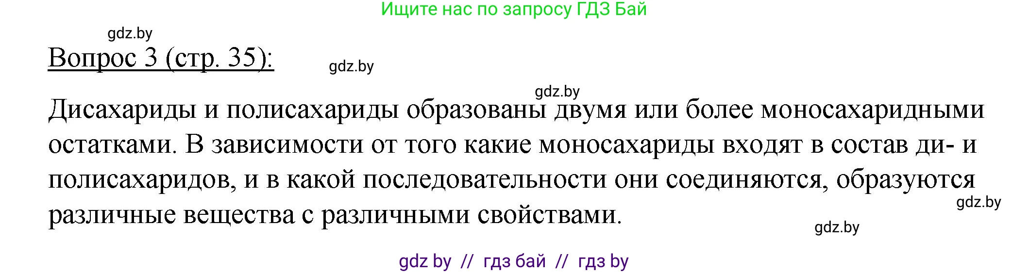 Биология, 11 класс Учебник, авторы: Дашков Максим Леонидович, Песнякевич Александр Георгиевич, Головач Алексей Михайлович, издательство Народная асвета, Минск, 2021, голубого цвета, страница 35, номер 3, Решение
