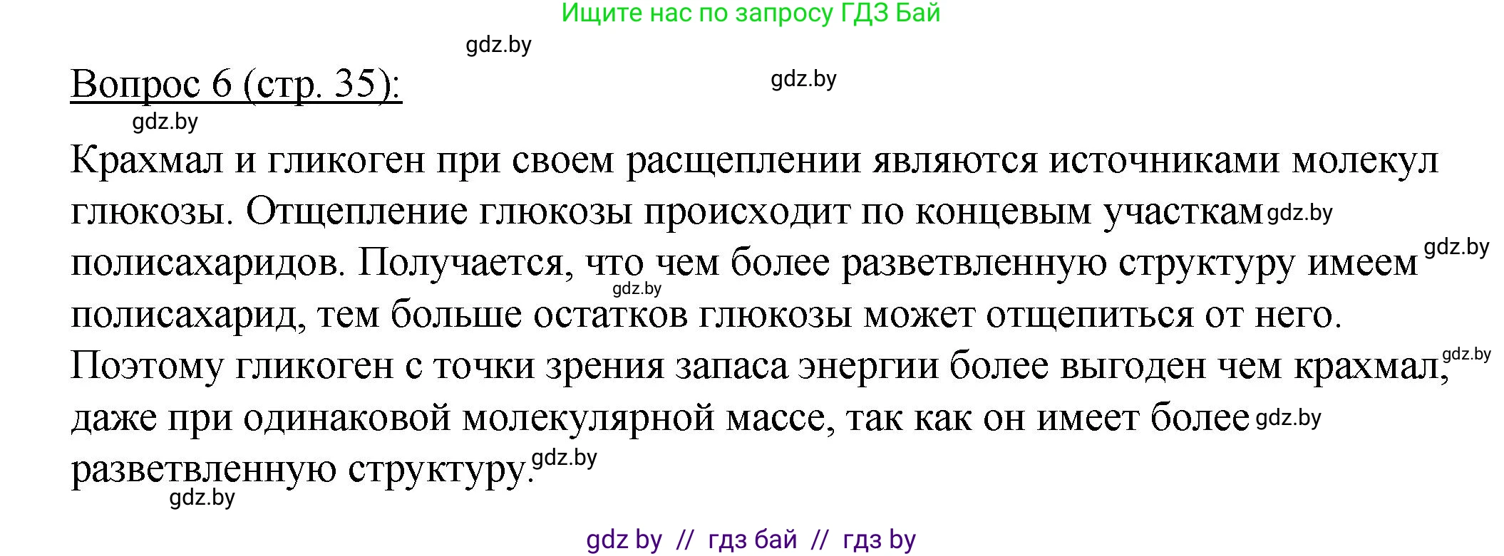 Биология, 11 класс Учебник, авторы: Дашков Максим Леонидович, Песнякевич Александр Георгиевич, Головач Алексей Михайлович, издательство Народная асвета, Минск, 2021, голубого цвета, страница 35, номер 6, Решение