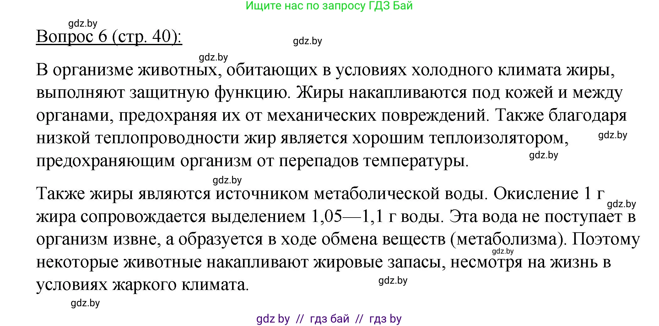 Биология, 11 класс Учебник, авторы: Дашков Максим Леонидович, Песнякевич Александр Георгиевич, Головач Алексей Михайлович, издательство Народная асвета, Минск, 2021, голубого цвета, страница 40, номер 6, Решение