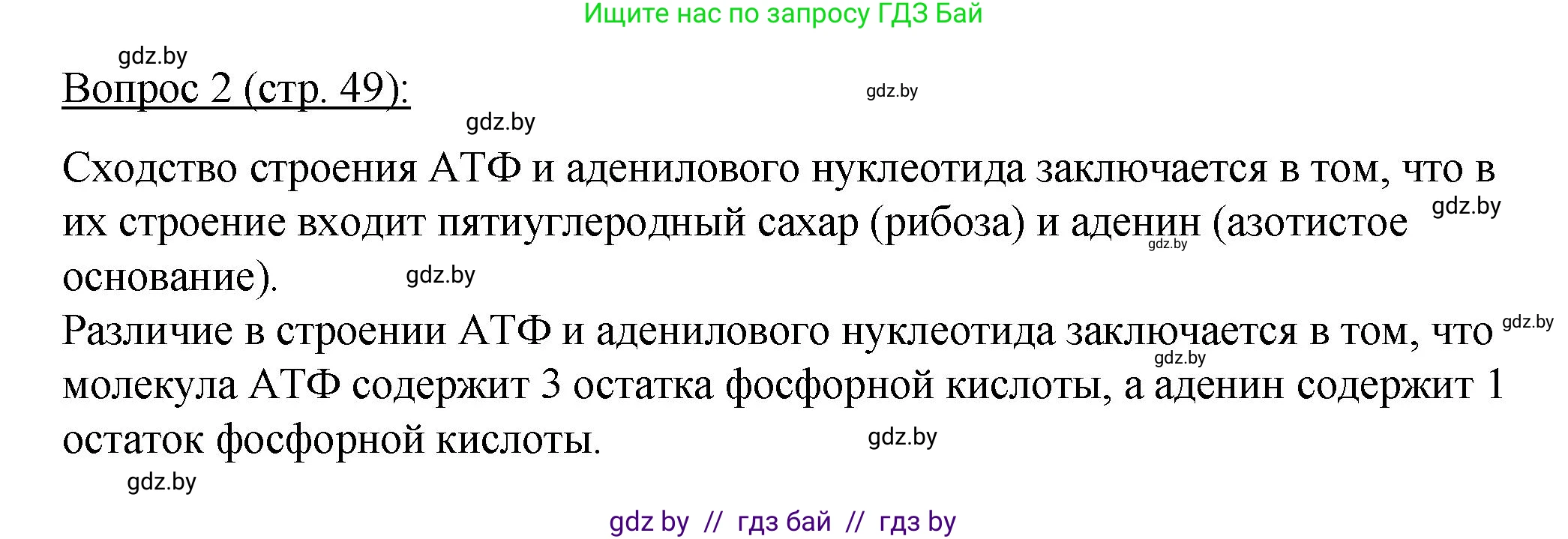 Биология, 11 класс Учебник, авторы: Дашков Максим Леонидович, Песнякевич Александр Георгиевич, Головач Алексей Михайлович, издательство Народная асвета, Минск, 2021, голубого цвета, страница 49, номер 2, Решение