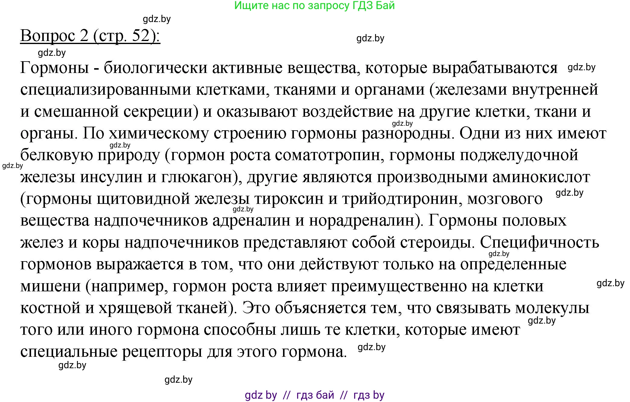 Биология, 11 класс Учебник, авторы: Дашков Максим Леонидович, Песнякевич Александр Георгиевич, Головач Алексей Михайлович, издательство Народная асвета, Минск, 2021, голубого цвета, страница 52, номер 2, Решение