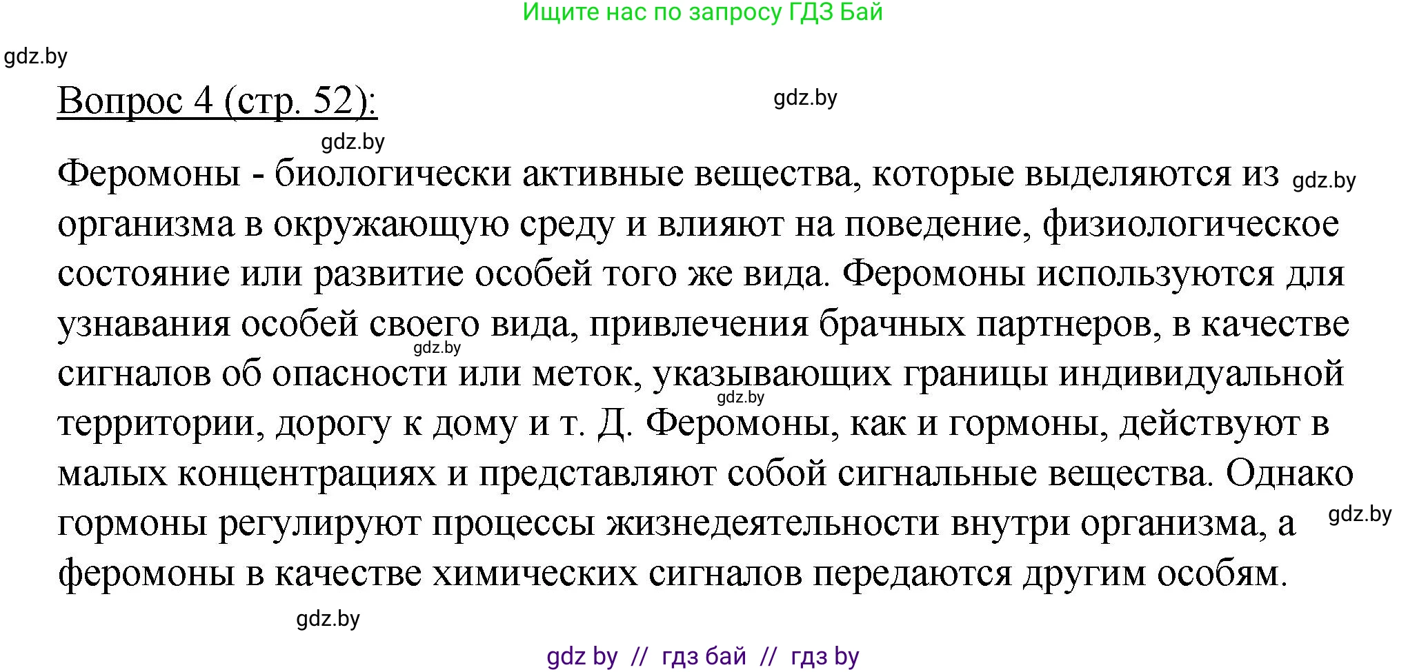 Биология, 11 класс Учебник, авторы: Дашков Максим Леонидович, Песнякевич Александр Георгиевич, Головач Алексей Михайлович, издательство Народная асвета, Минск, 2021, голубого цвета, страница 52, номер 4, Решение
