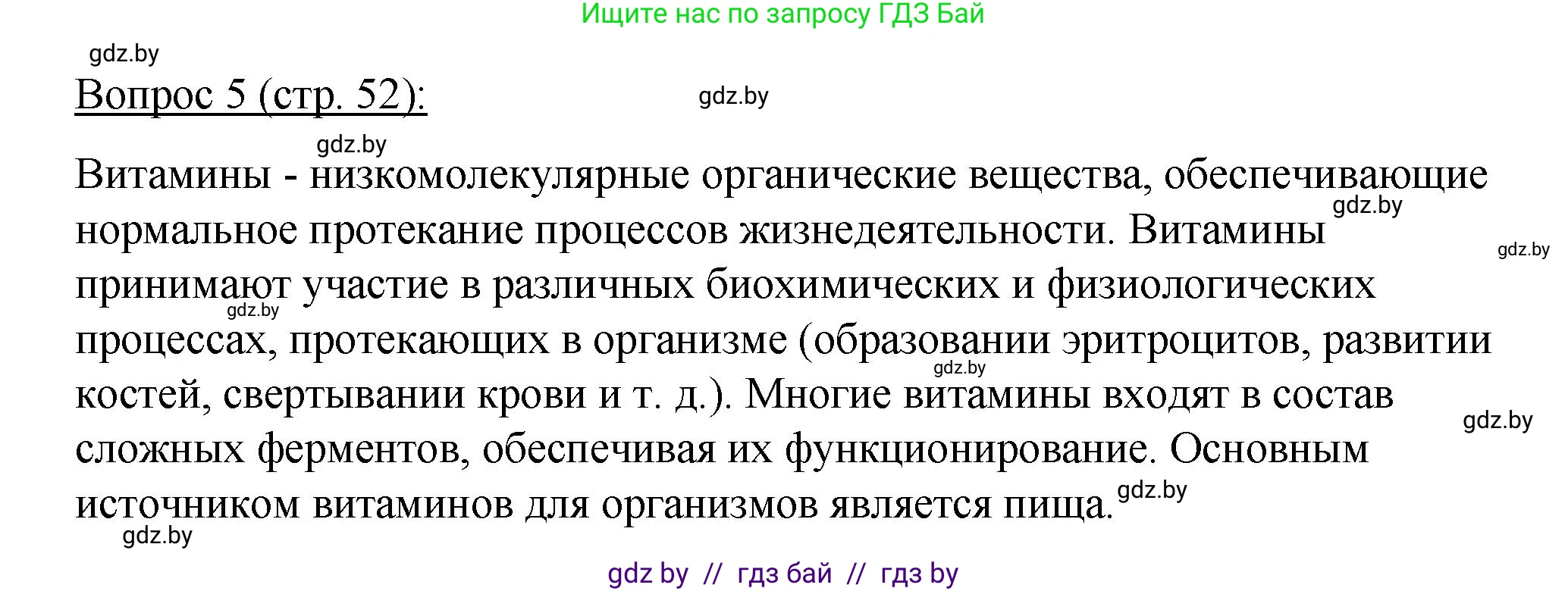 Биология, 11 класс Учебник, авторы: Дашков Максим Леонидович, Песнякевич Александр Георгиевич, Головач Алексей Михайлович, издательство Народная асвета, Минск, 2021, голубого цвета, страница 52, номер 5, Решение