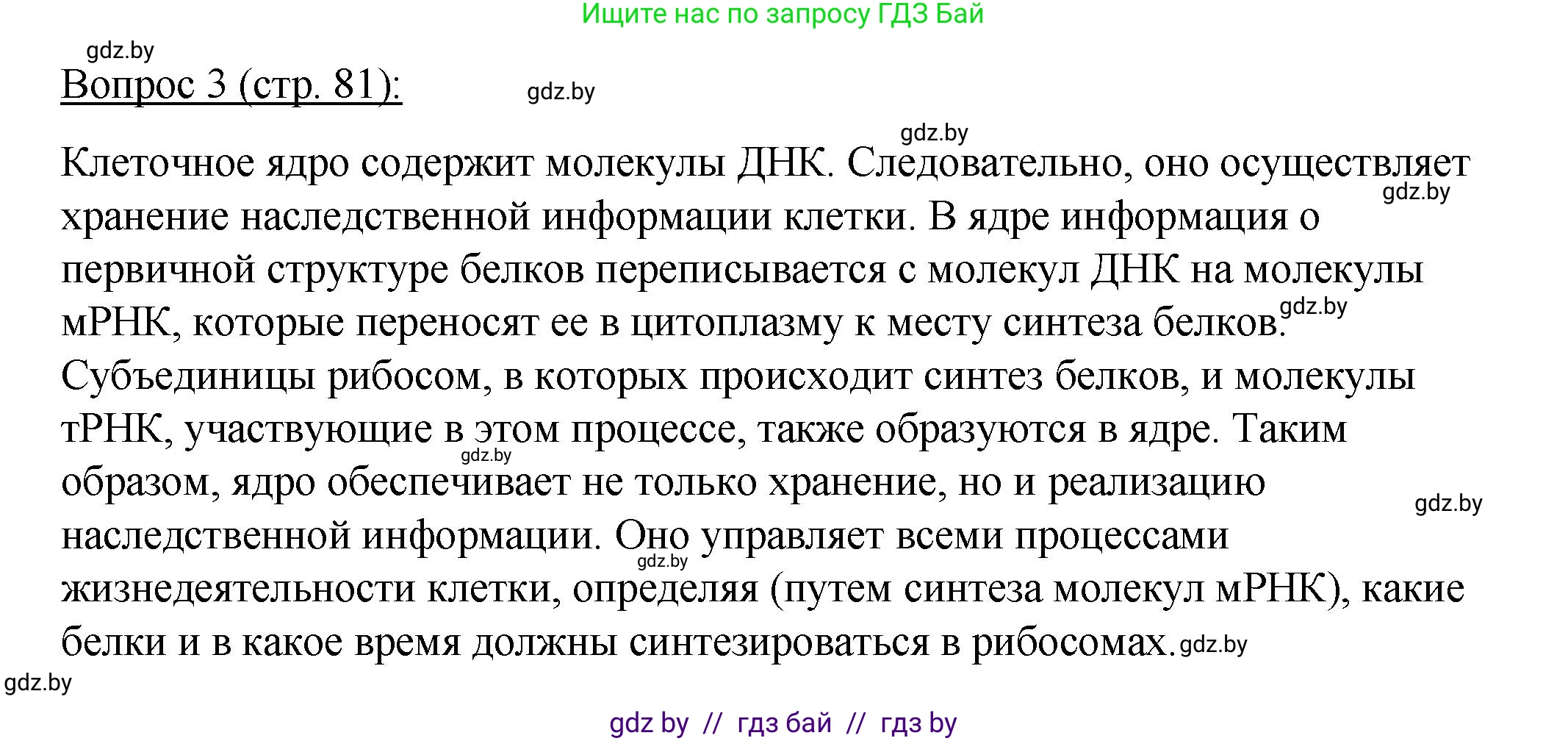Биология, 11 класс Учебник, авторы: Дашков Максим Леонидович, Песнякевич Александр Георгиевич, Головач Алексей Михайлович, издательство Народная асвета, Минск, 2021, голубого цвета, страница 81, номер 3, Решение