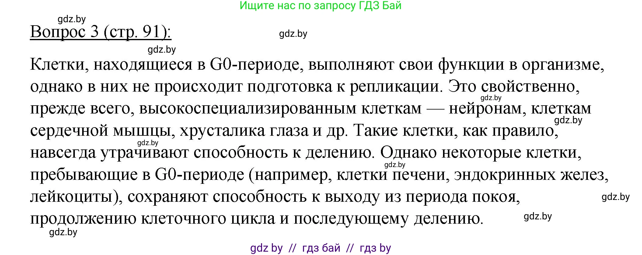 Биология, 11 класс Учебник, авторы: Дашков Максим Леонидович, Песнякевич Александр Георгиевич, Головач Алексей Михайлович, издательство Народная асвета, Минск, 2021, голубого цвета, страница 91, номер 3, Решение