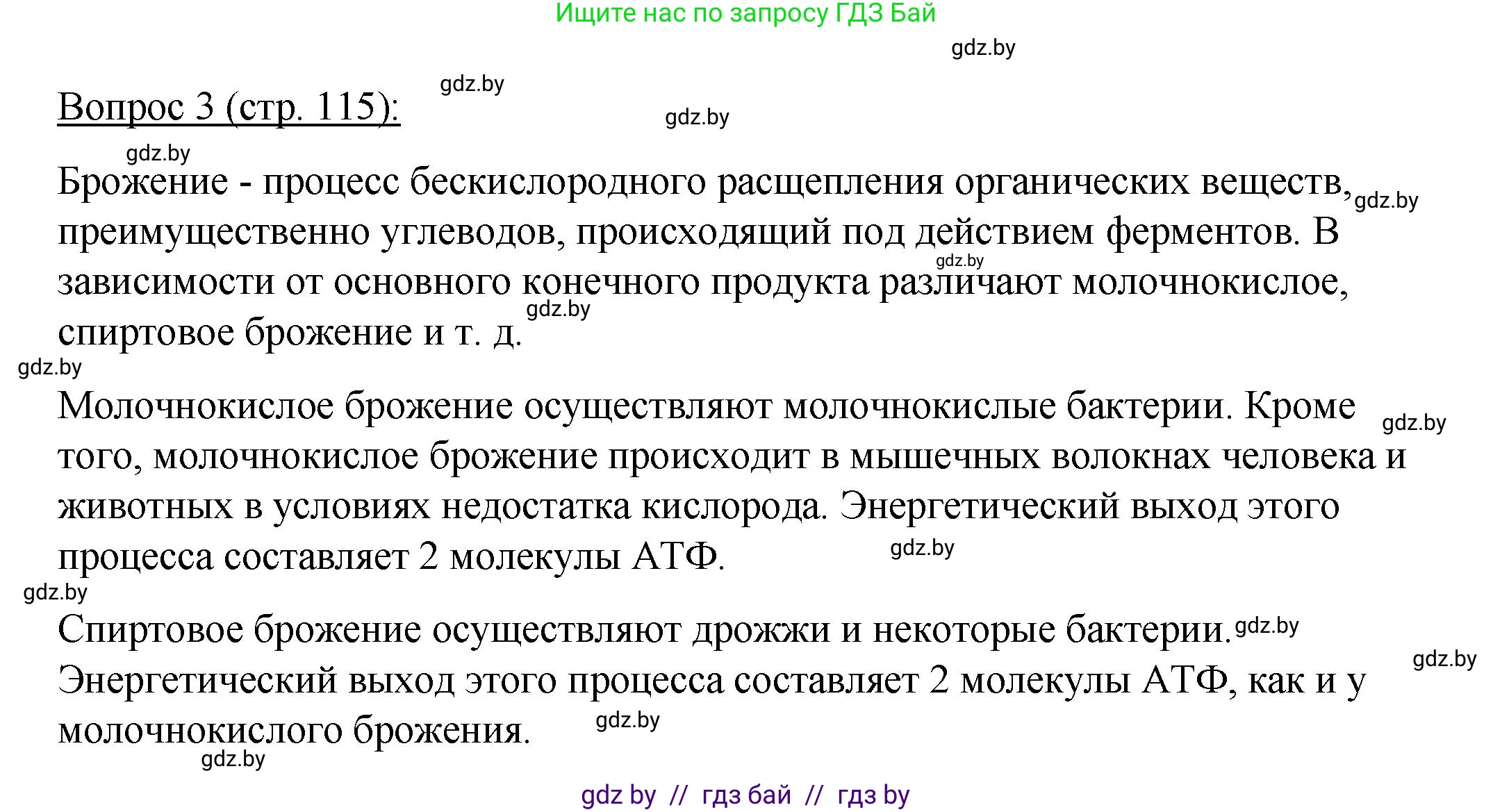 Биология, 11 класс Учебник, авторы: Дашков Максим Леонидович, Песнякевич Александр Георгиевич, Головач Алексей Михайлович, издательство Народная асвета, Минск, 2021, голубого цвета, страница 115, номер 3, Решение