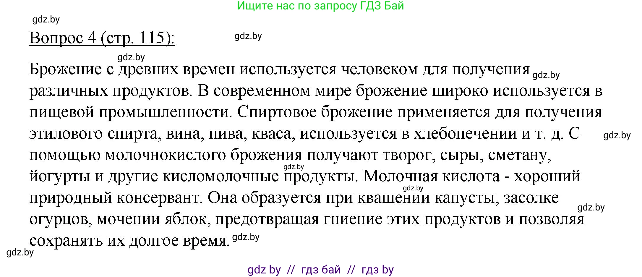 Биология, 11 класс Учебник, авторы: Дашков Максим Леонидович, Песнякевич Александр Георгиевич, Головач Алексей Михайлович, издательство Народная асвета, Минск, 2021, голубого цвета, страница 115, номер 4, Решение