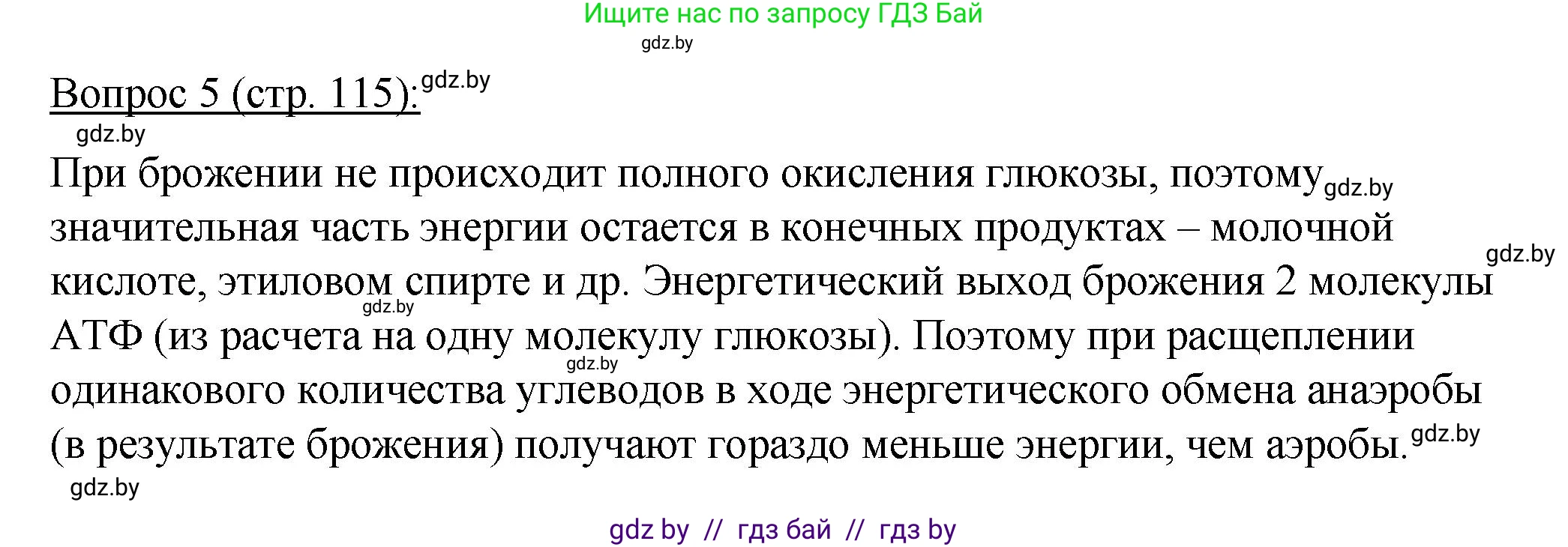 Биология, 11 класс Учебник, авторы: Дашков Максим Леонидович, Песнякевич Александр Георгиевич, Головач Алексей Михайлович, издательство Народная асвета, Минск, 2021, голубого цвета, страница 115, номер 5, Решение