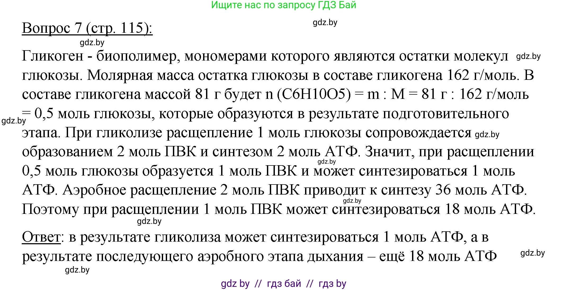 Биология, 11 класс Учебник, авторы: Дашков Максим Леонидович, Песнякевич Александр Георгиевич, Головач Алексей Михайлович, издательство Народная асвета, Минск, 2021, голубого цвета, страница 115, номер 7, Решение