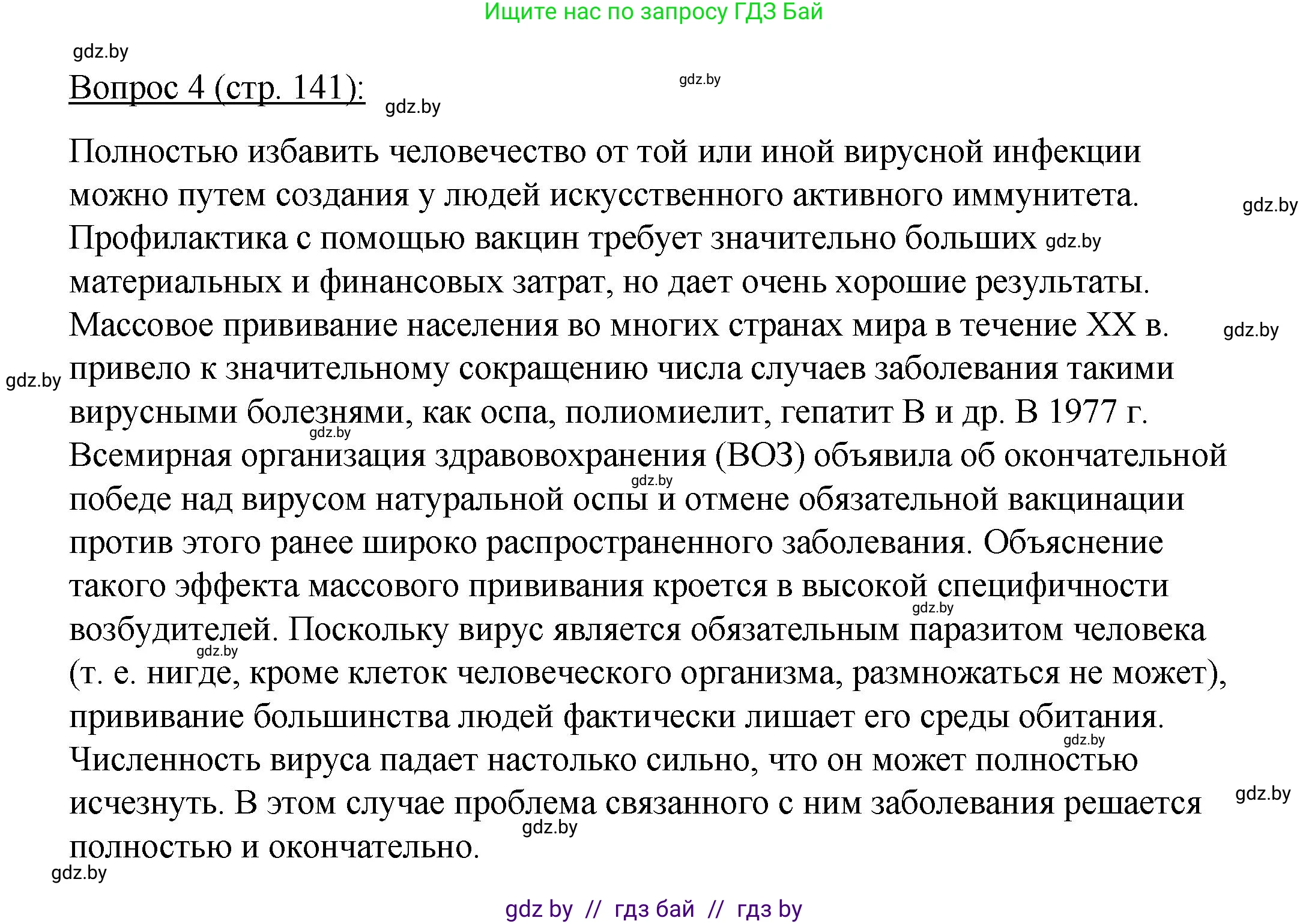 Биология, 11 класс Учебник, авторы: Дашков Максим Леонидович, Песнякевич Александр Георгиевич, Головач Алексей Михайлович, издательство Народная асвета, Минск, 2021, голубого цвета, страница 141, номер 4, Решение