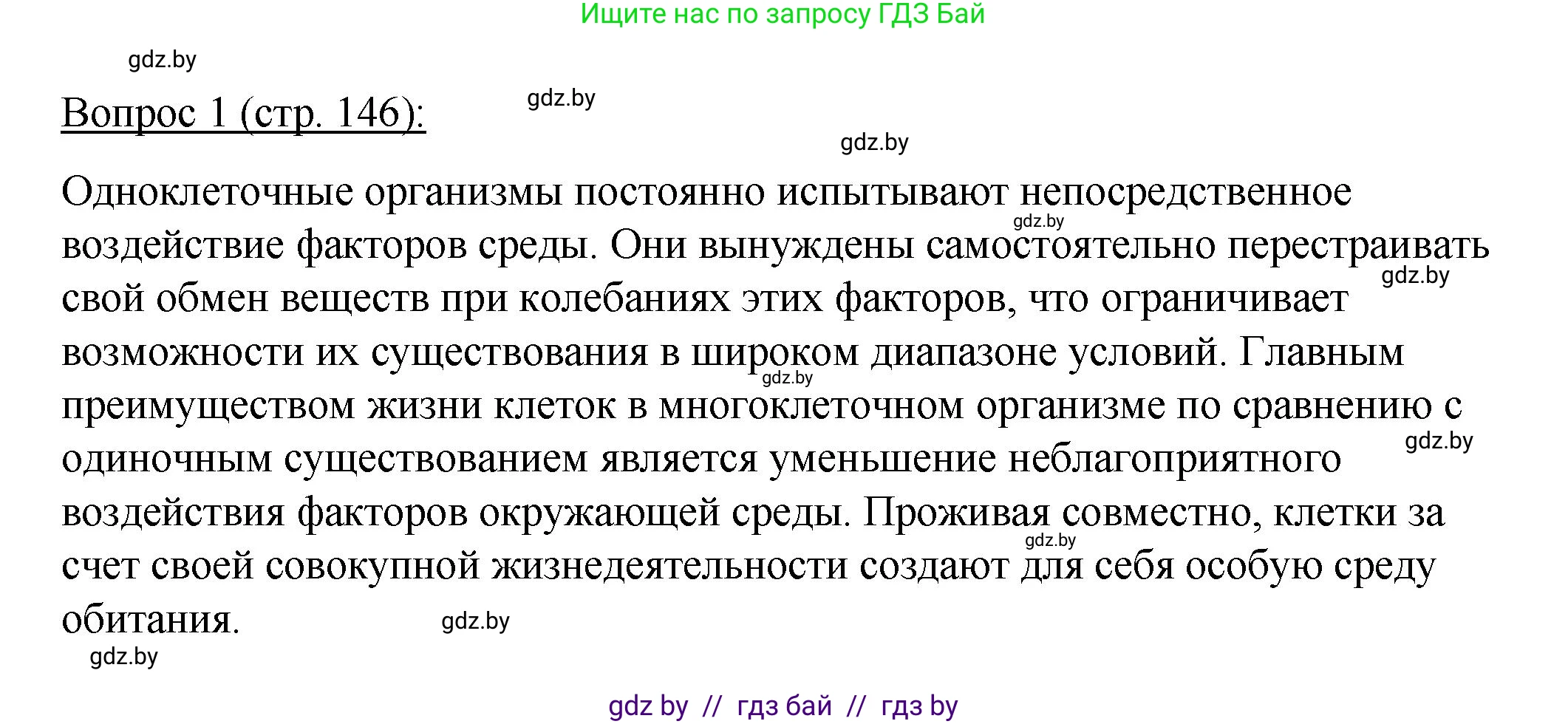 Биология, 11 класс Учебник, авторы: Дашков Максим Леонидович, Песнякевич Александр Георгиевич, Головач Алексей Михайлович, издательство Народная асвета, Минск, 2021, голубого цвета, страница 146, номер 1, Решение