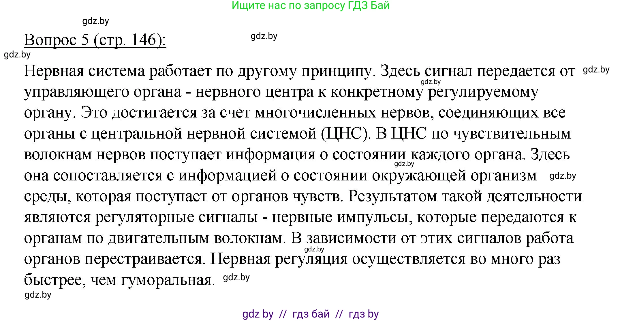 Биология, 11 класс Учебник, авторы: Дашков Максим Леонидович, Песнякевич Александр Георгиевич, Головач Алексей Михайлович, издательство Народная асвета, Минск, 2021, голубого цвета, страница 146, номер 5, Решение