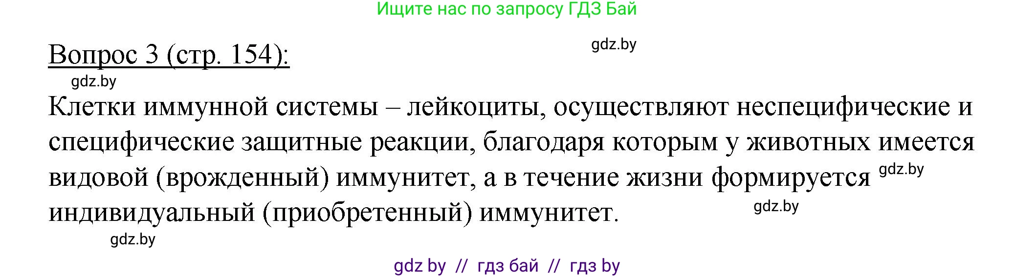 Биология, 11 класс Учебник, авторы: Дашков Максим Леонидович, Песнякевич Александр Георгиевич, Головач Алексей Михайлович, издательство Народная асвета, Минск, 2021, голубого цвета, страница 154, номер 3, Решение