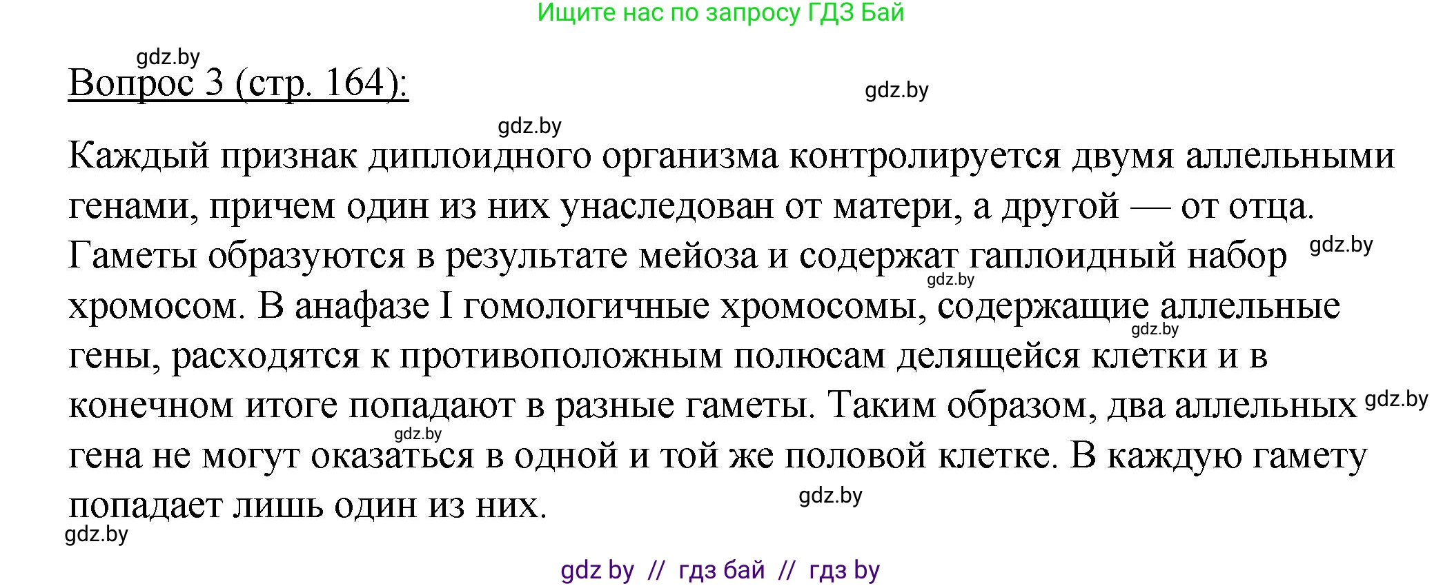 Биология, 11 класс Учебник, авторы: Дашков Максим Леонидович, Песнякевич Александр Георгиевич, Головач Алексей Михайлович, издательство Народная асвета, Минск, 2021, голубого цвета, страница 164, номер 3, Решение