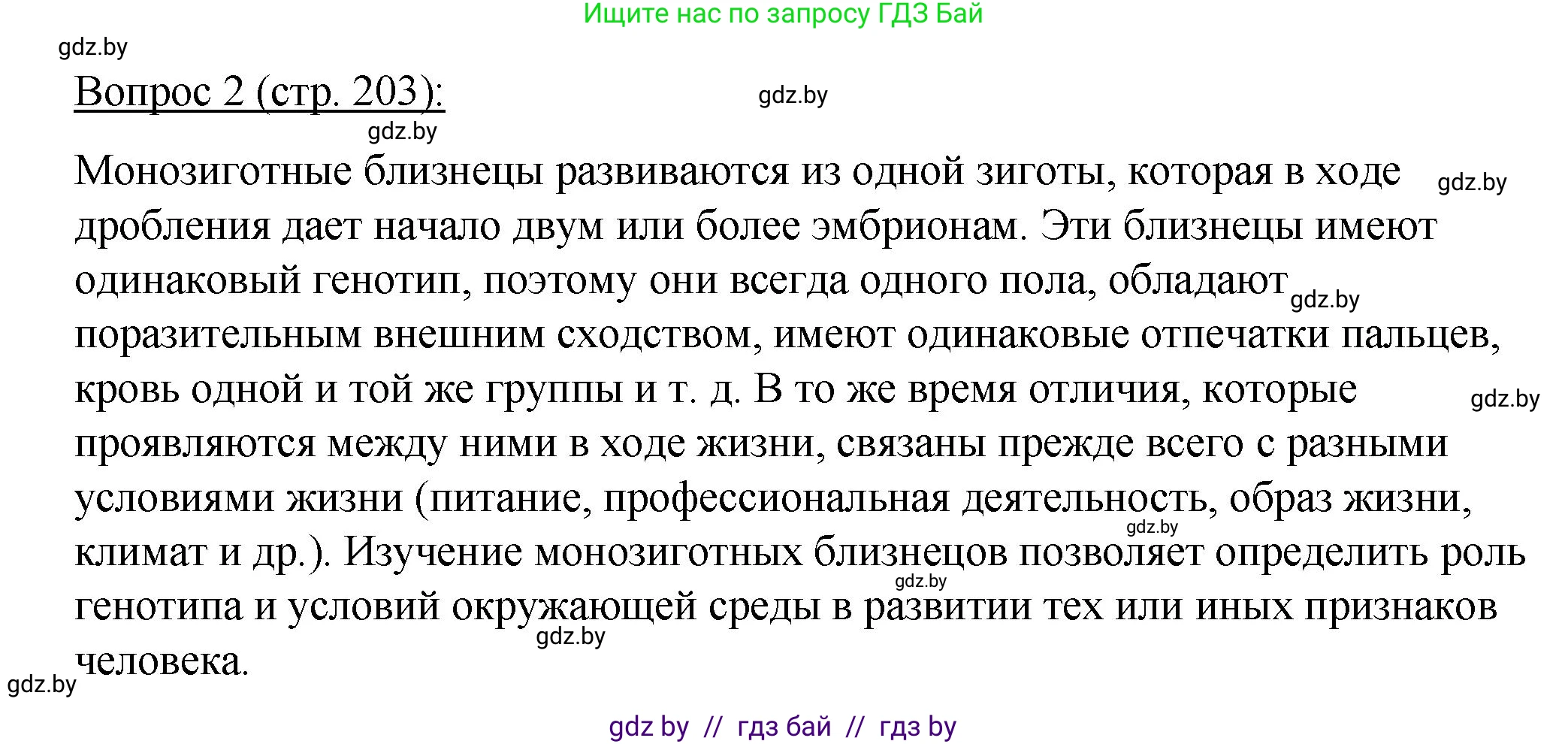 Биология, 11 класс Учебник, авторы: Дашков Максим Леонидович, Песнякевич Александр Георгиевич, Головач Алексей Михайлович, издательство Народная асвета, Минск, 2021, голубого цвета, страница 203, номер 2, Решение