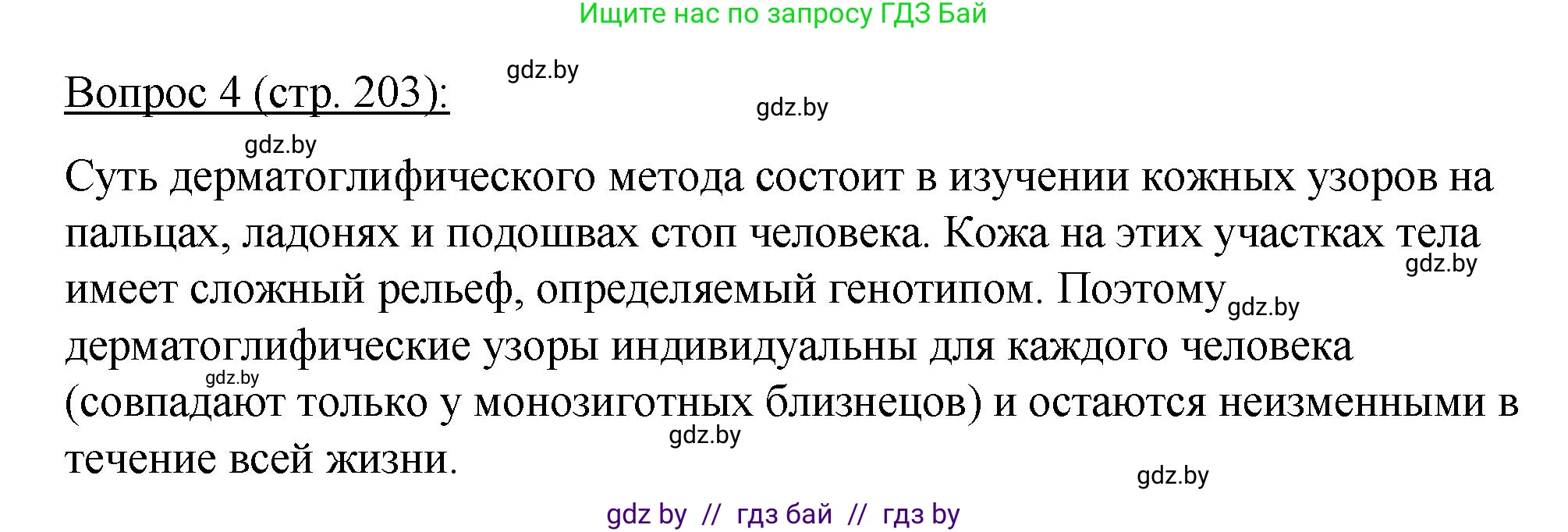 Биология, 11 класс Учебник, авторы: Дашков Максим Леонидович, Песнякевич Александр Георгиевич, Головач Алексей Михайлович, издательство Народная асвета, Минск, 2021, голубого цвета, страница 203, номер 4, Решение