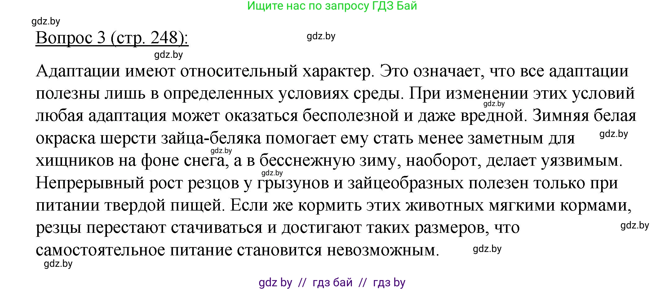Биология, 11 класс Учебник, авторы: Дашков Максим Леонидович, Песнякевич Александр Георгиевич, Головач Алексей Михайлович, издательство Народная асвета, Минск, 2021, голубого цвета, страница 248, номер 3, Решение