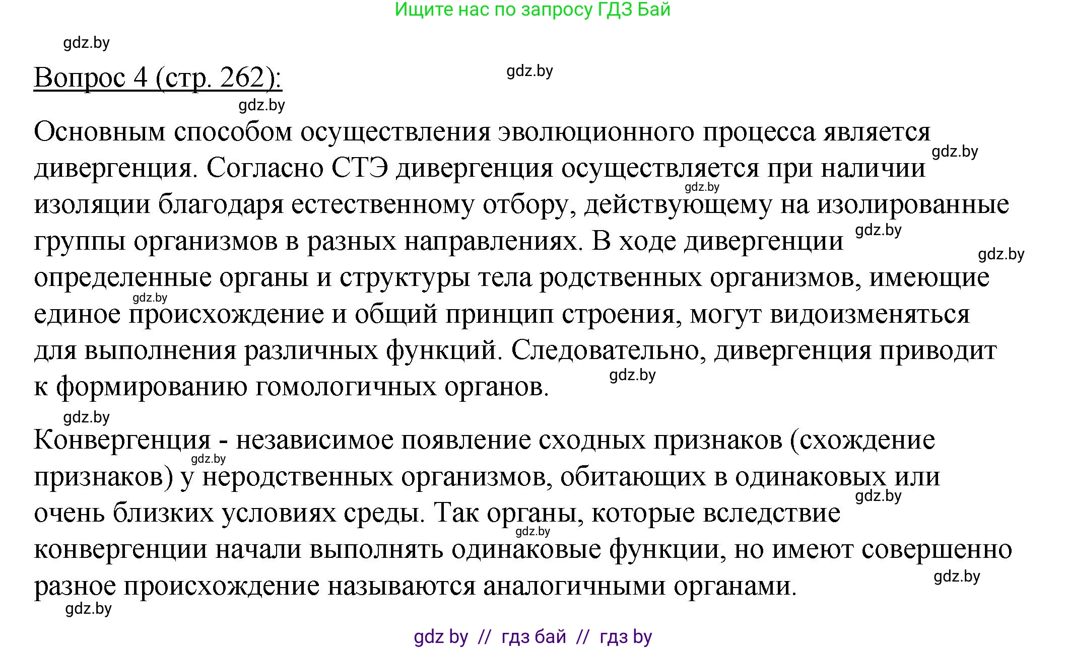 Биология, 11 класс Учебник, авторы: Дашков Максим Леонидович, Песнякевич Александр Георгиевич, Головач Алексей Михайлович, издательство Народная асвета, Минск, 2021, голубого цвета, страница 262, номер 4, Решение