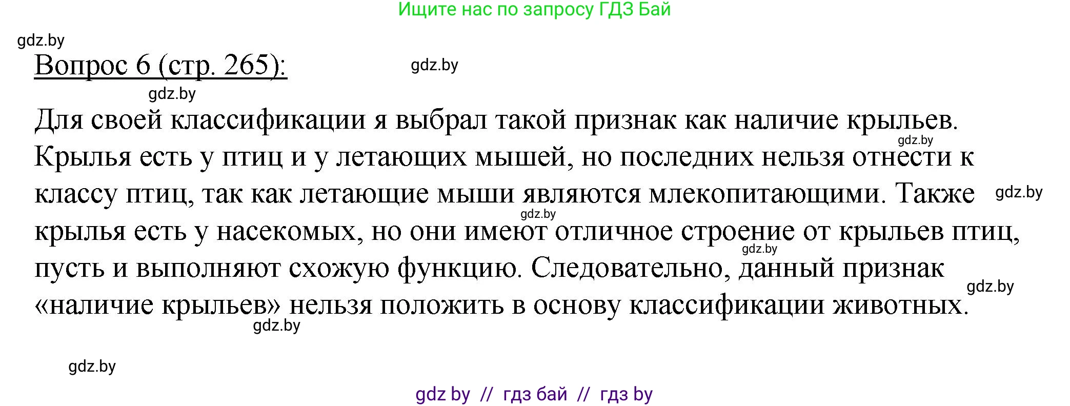 Биология, 11 класс Учебник, авторы: Дашков Максим Леонидович, Песнякевич Александр Георгиевич, Головач Алексей Михайлович, издательство Народная асвета, Минск, 2021, голубого цвета, страница 265, номер 6, Решение