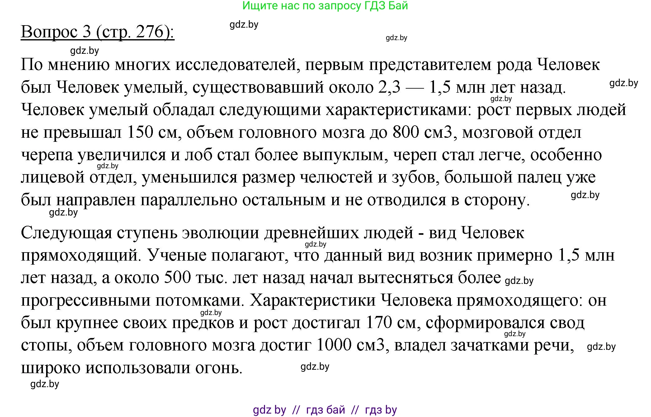 Биология, 11 класс Учебник, авторы: Дашков Максим Леонидович, Песнякевич Александр Георгиевич, Головач Алексей Михайлович, издательство Народная асвета, Минск, 2021, голубого цвета, страница 276, номер 3, Решение