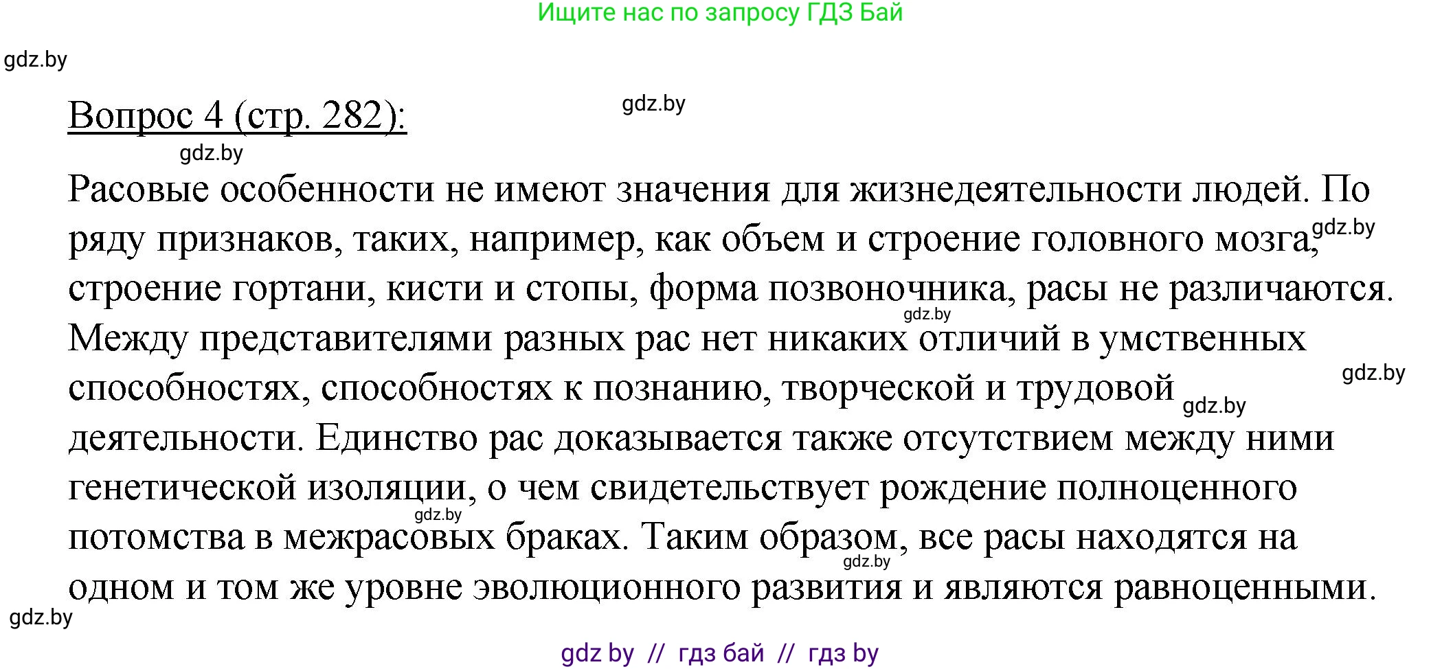 Биология, 11 класс Учебник, авторы: Дашков Максим Леонидович, Песнякевич Александр Георгиевич, Головач Алексей Михайлович, издательство Народная асвета, Минск, 2021, голубого цвета, страница 282, номер 4, Решение