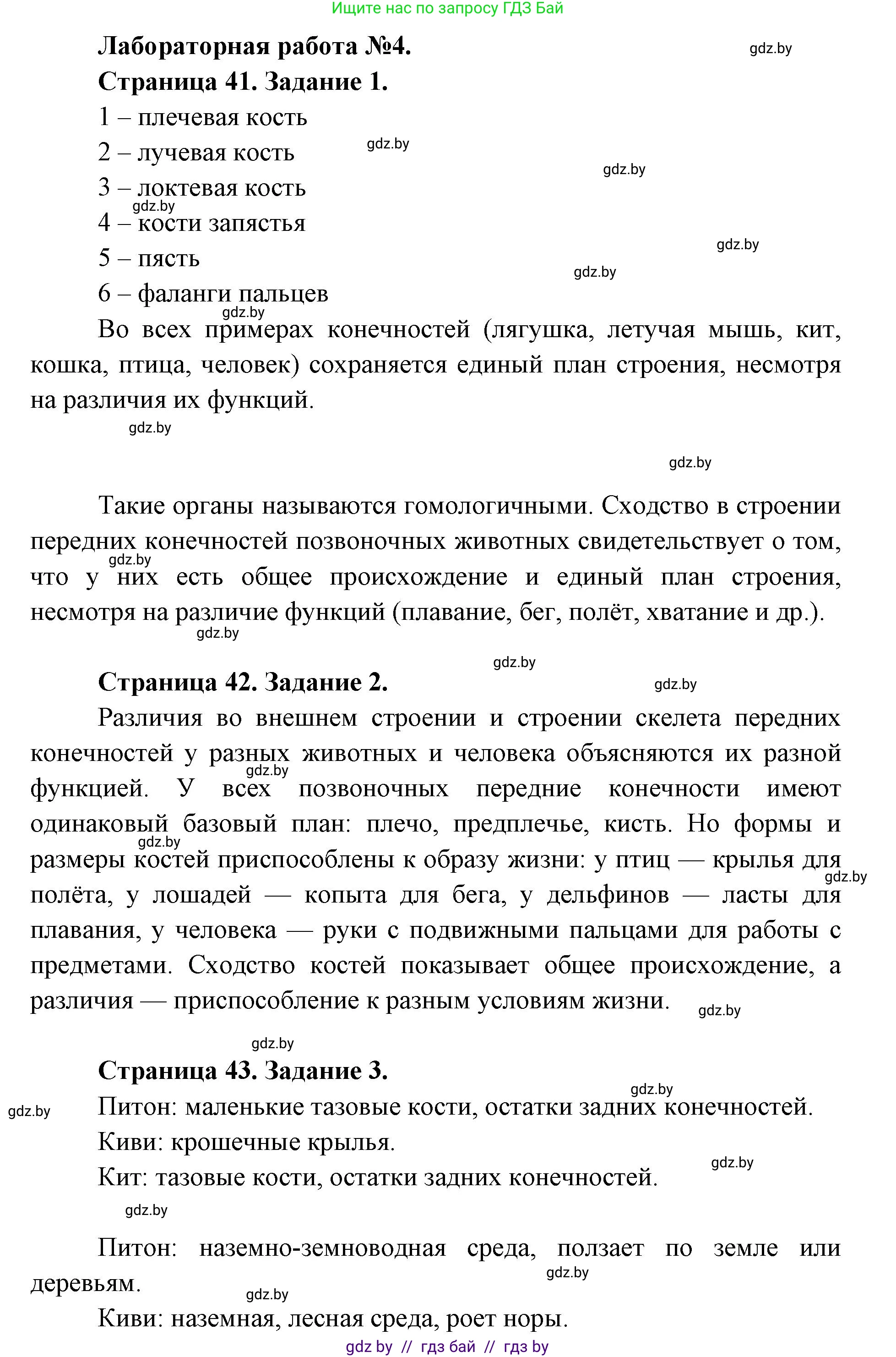 Биология, 11 класс Тетрадь для лабораторных и практических работ, автор: Хруцкая Тамара Викторовна, издательство Аверсэв, Минск, 2025, жёлтого цвета, страница 40, Решение